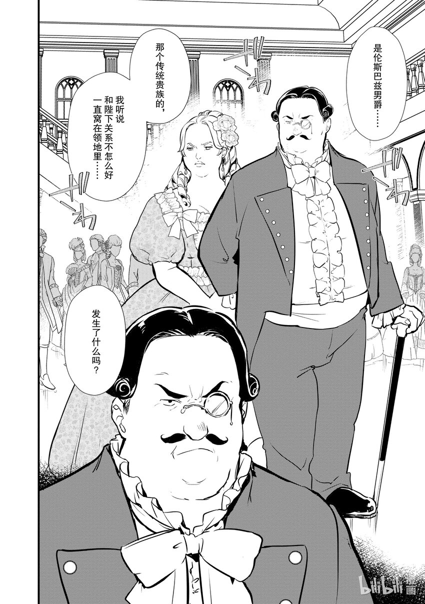 28 男爵的狼狈11