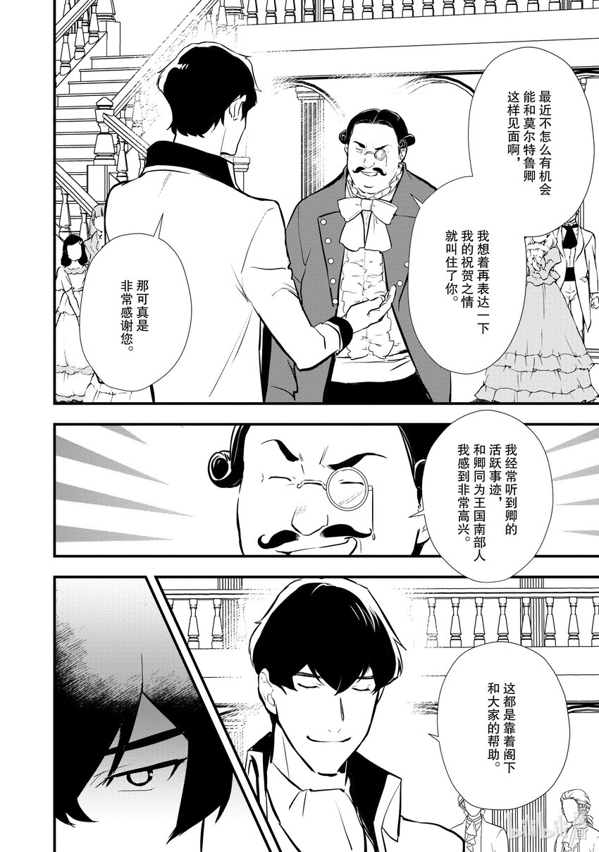 28 男爵的狼狈13