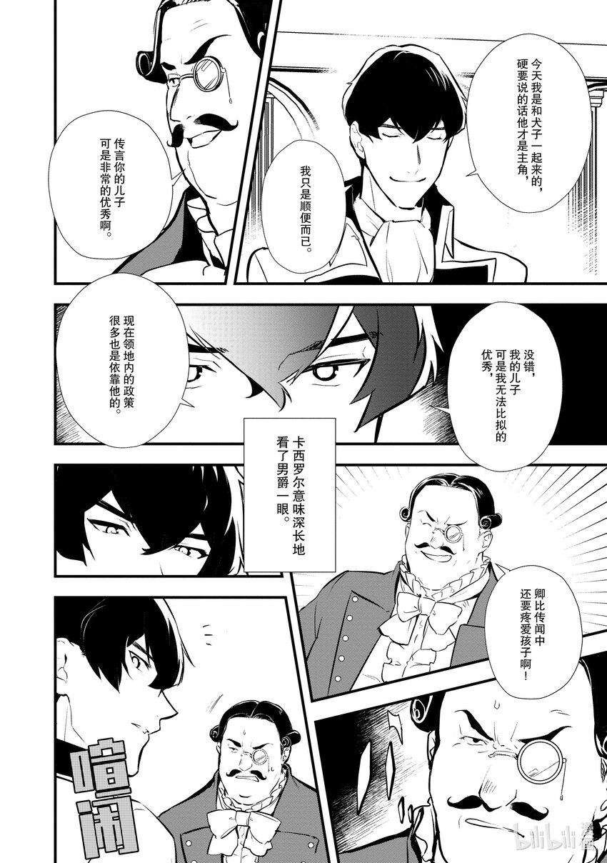 28 男爵的狼狈15