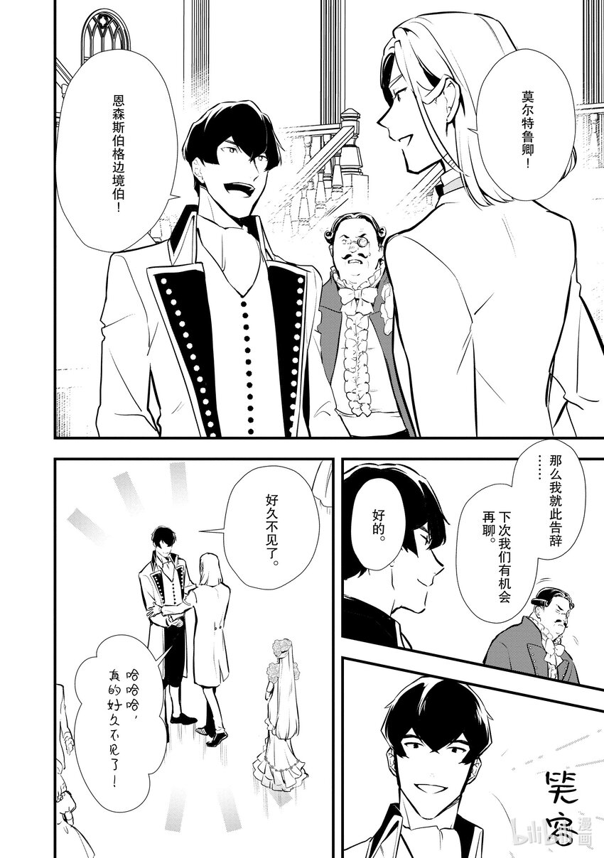 28 男爵的狼狈17
