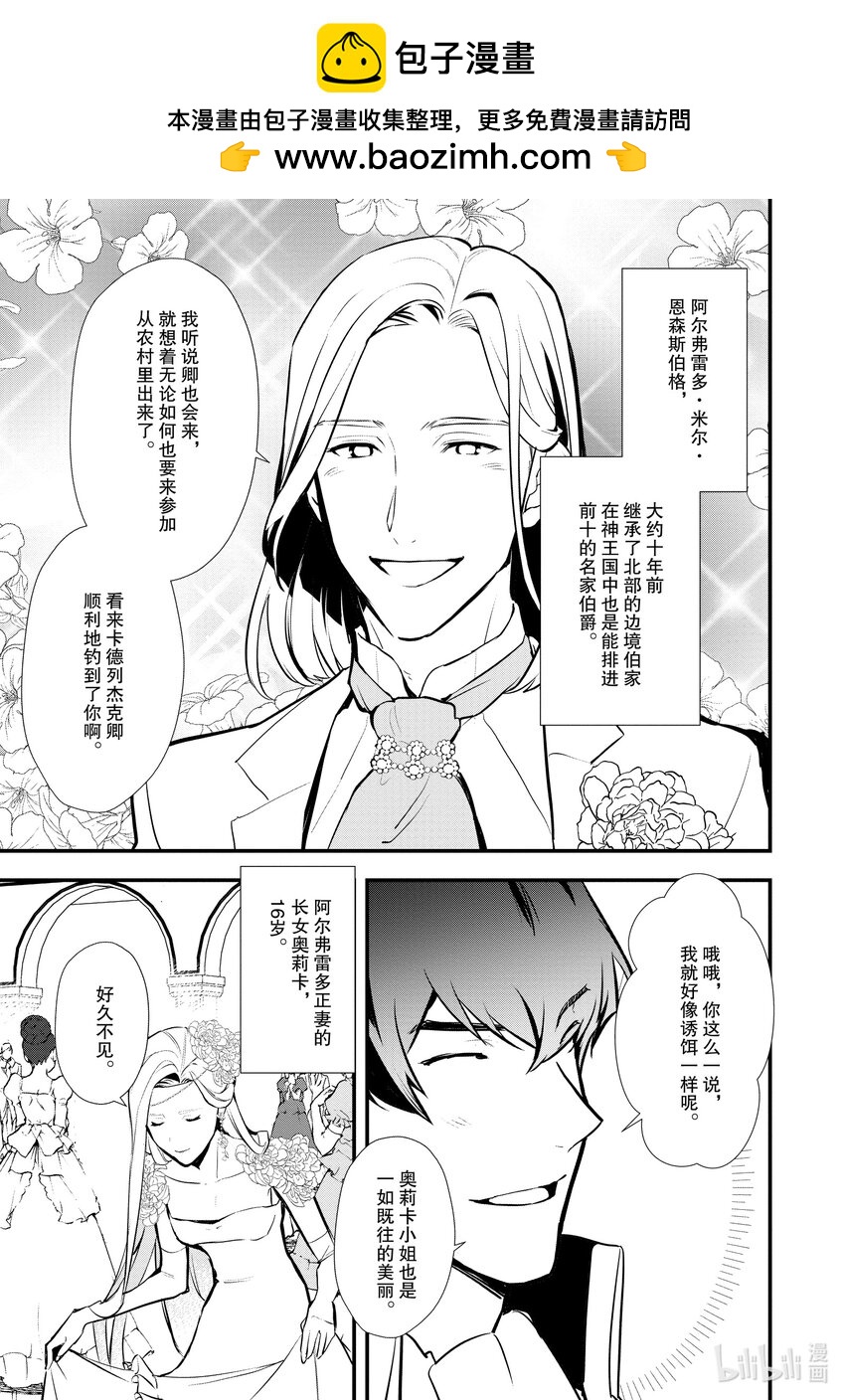 28 男爵的狼狈18