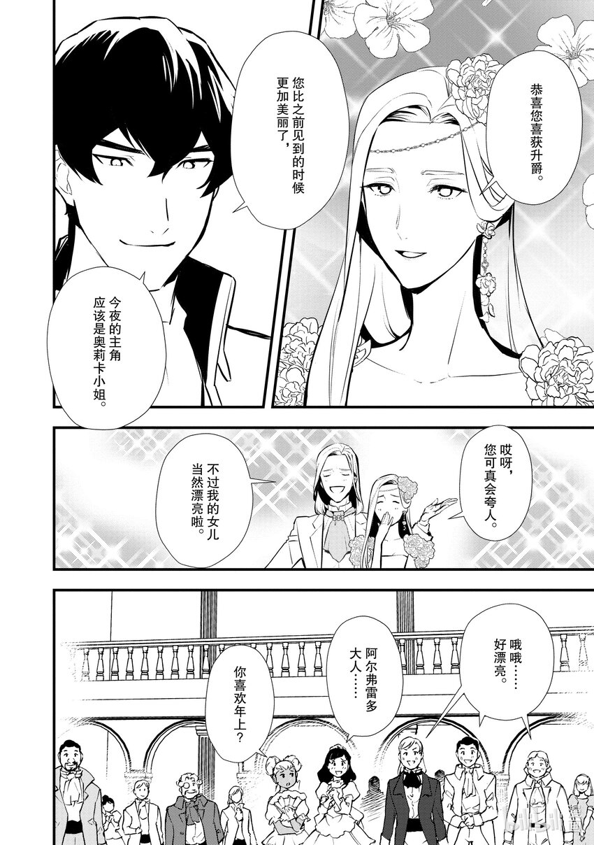 28 男爵的狼狈19