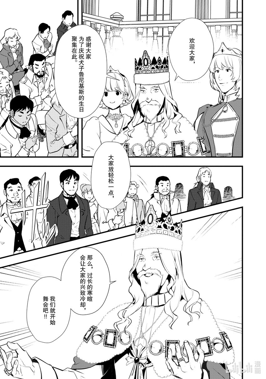 28 男爵的狼狈22