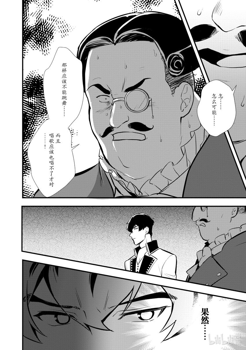 28 男爵的狼狈29
