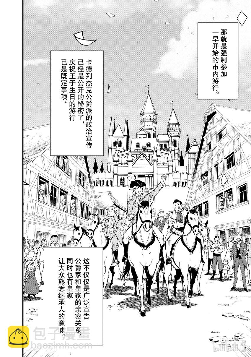 28 男爵的狼狈3
