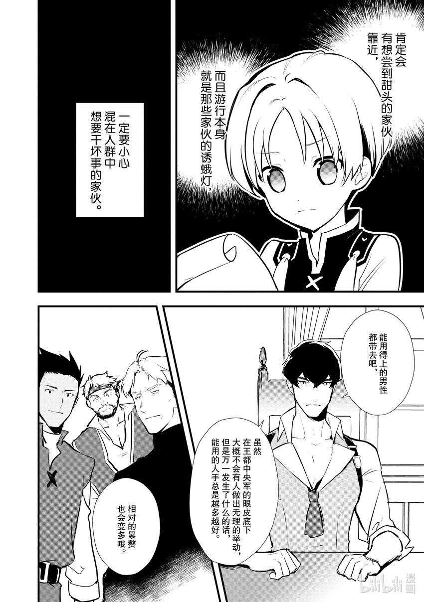 28 男爵的狼狈5
