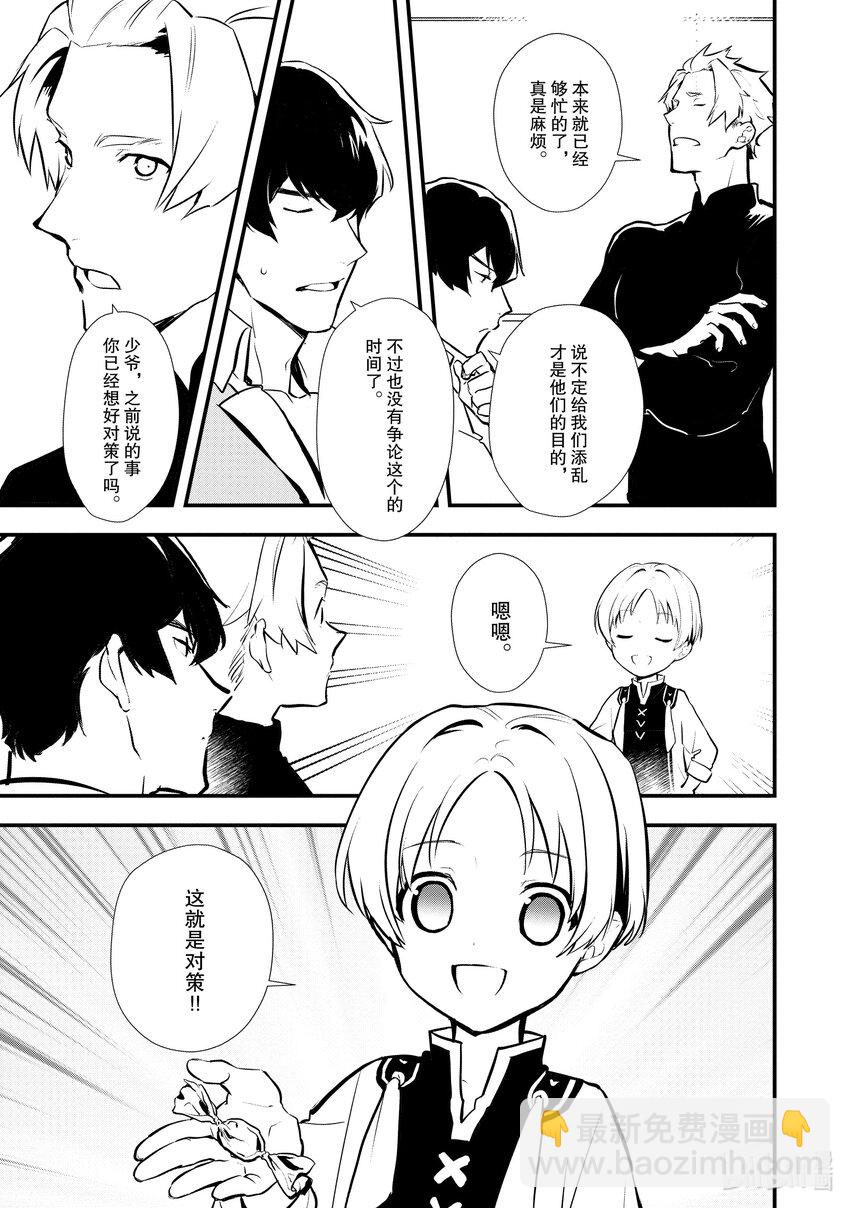 28 男爵的狼狈6