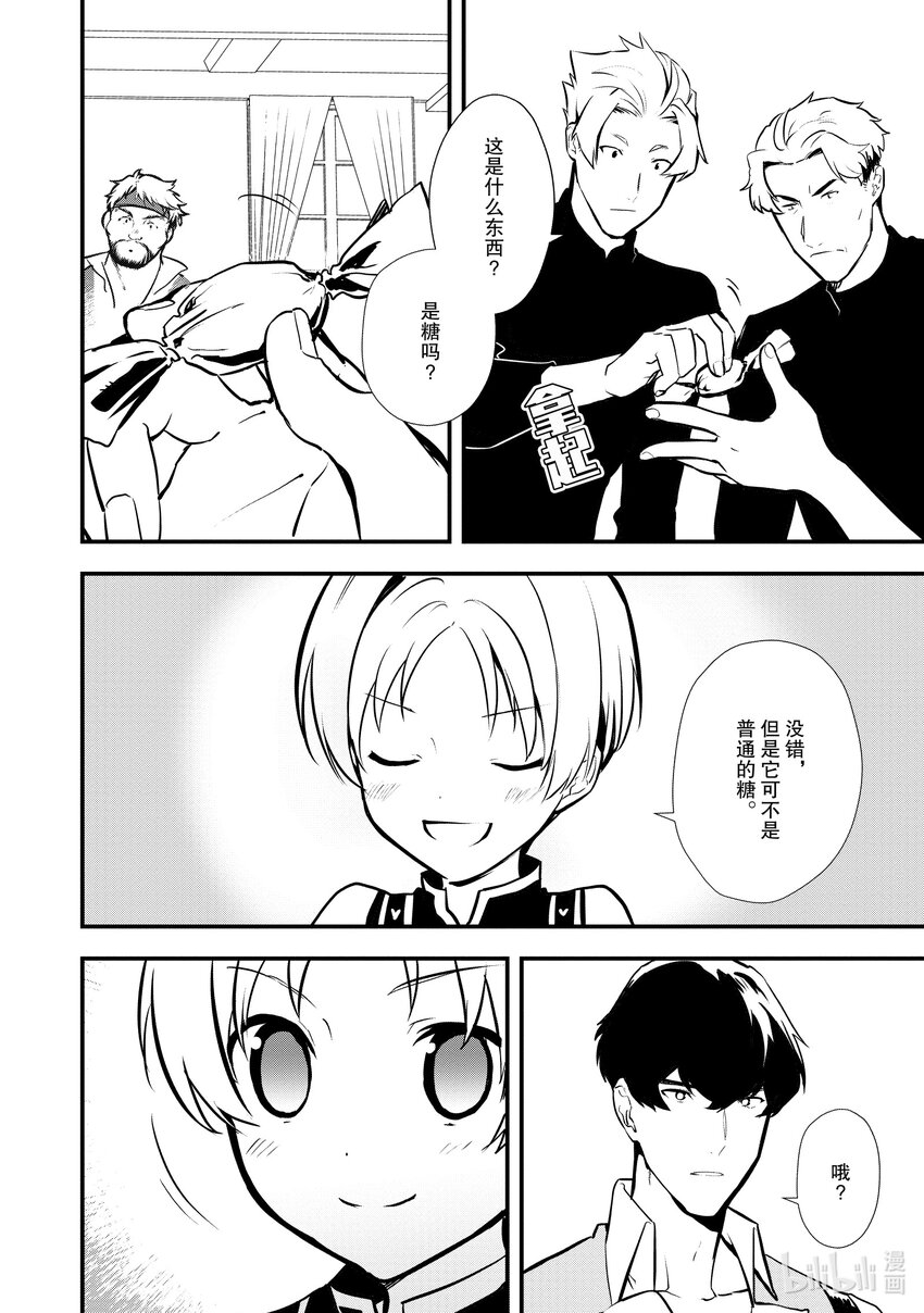 28 男爵的狼狈7