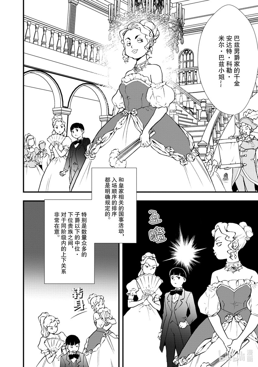 28 男爵的狼狈9