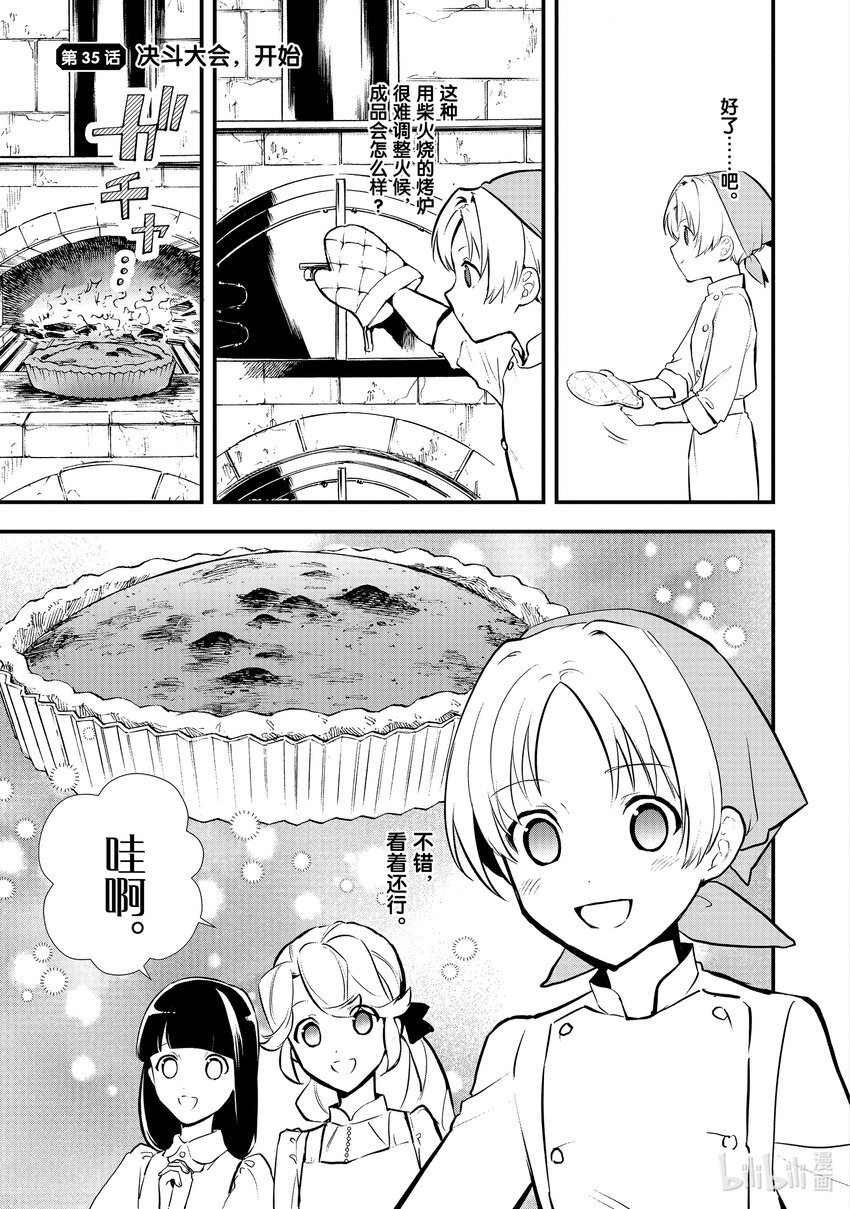 35 决斗大会，开始0