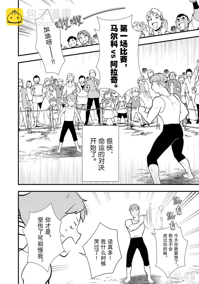 35 决斗大会，开始11