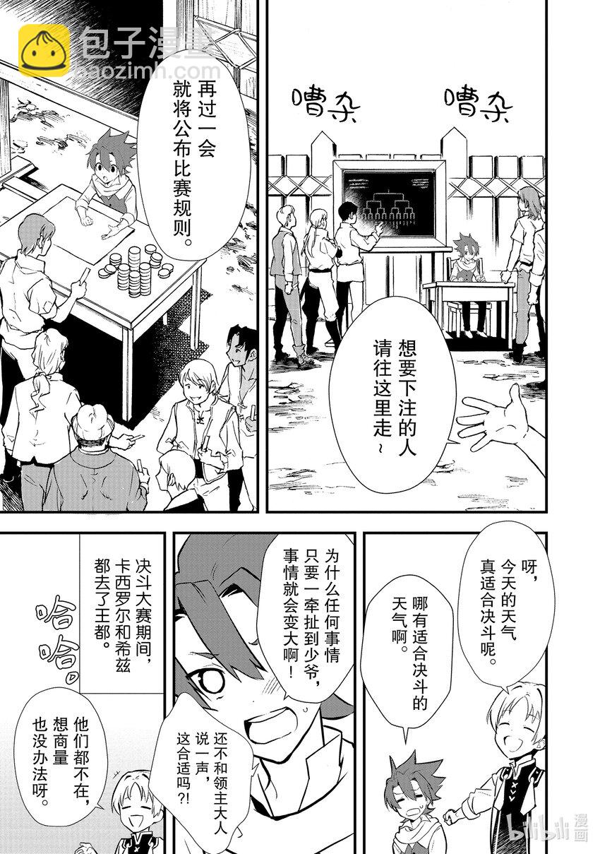 35 决斗大会，开始8