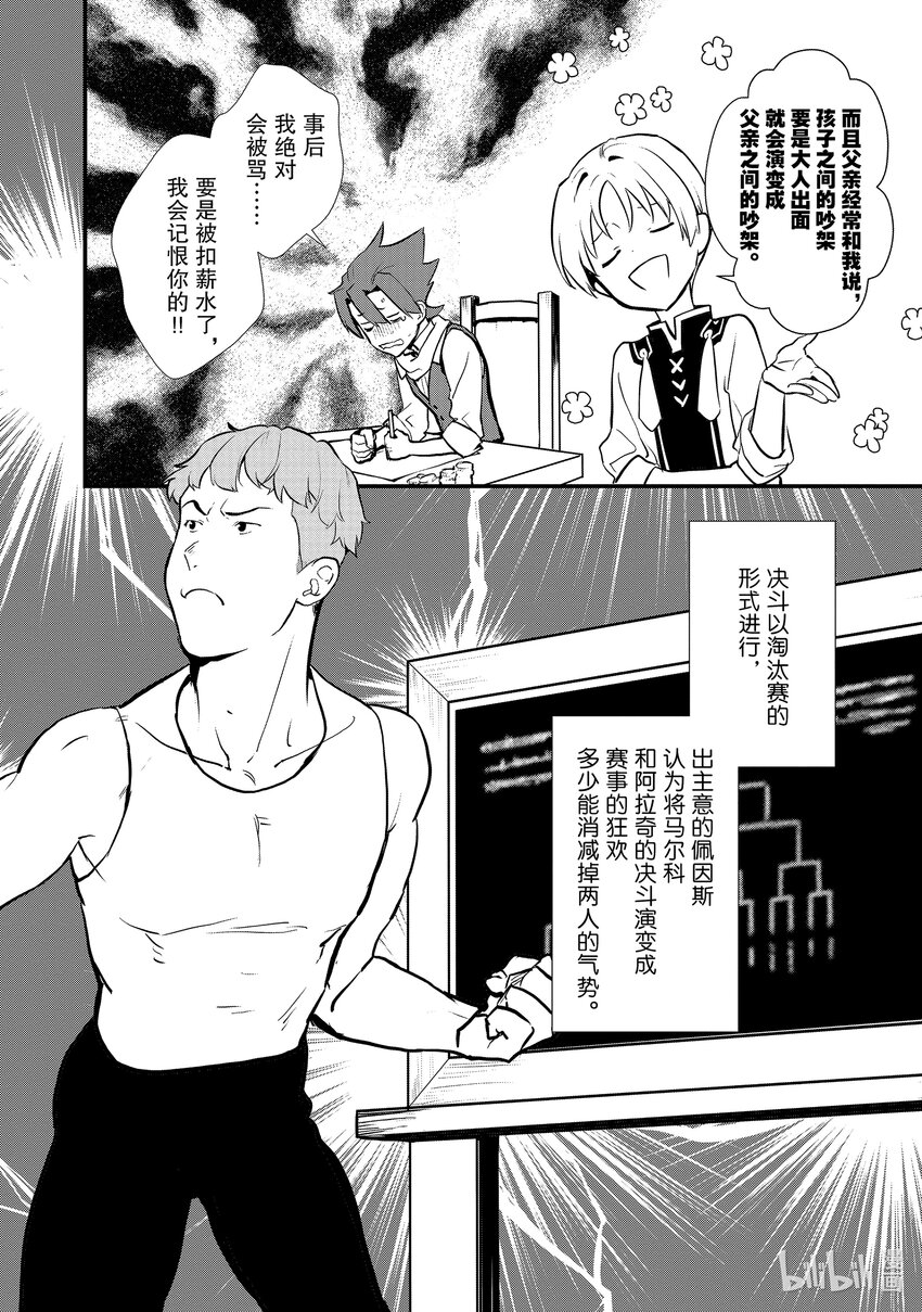 35 决斗大会，开始9