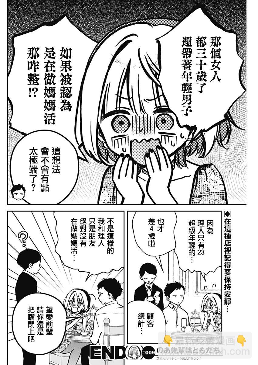 第09话17