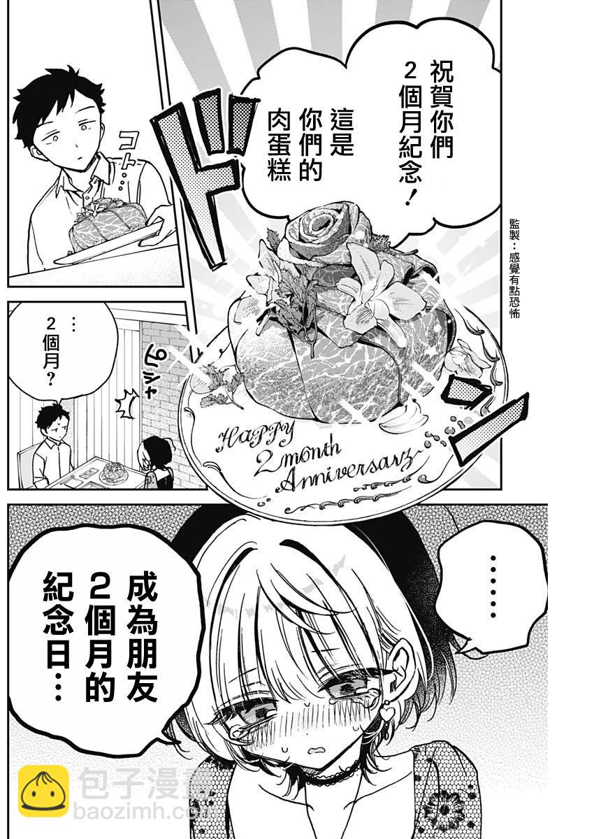 第26话11