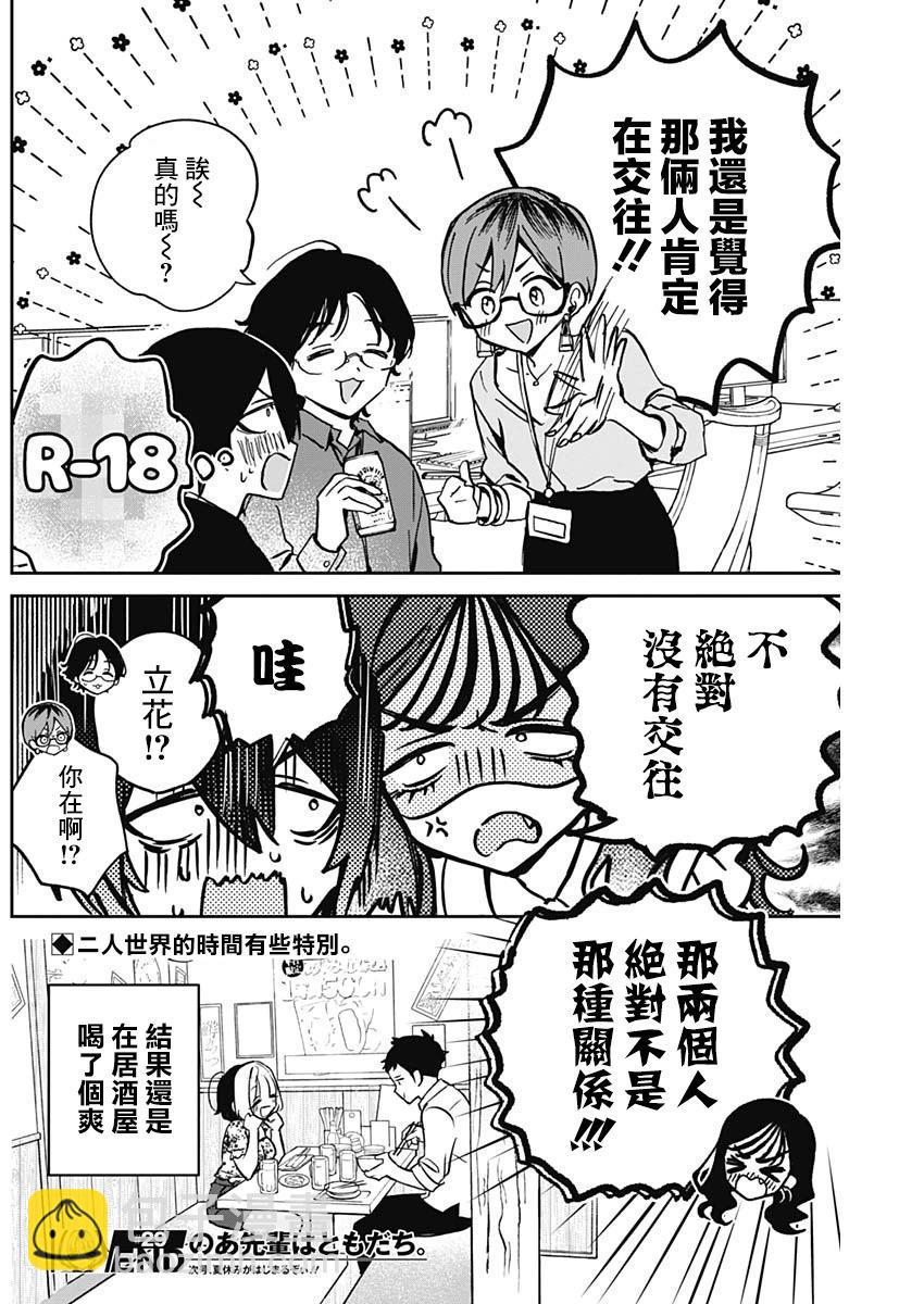 第29话18