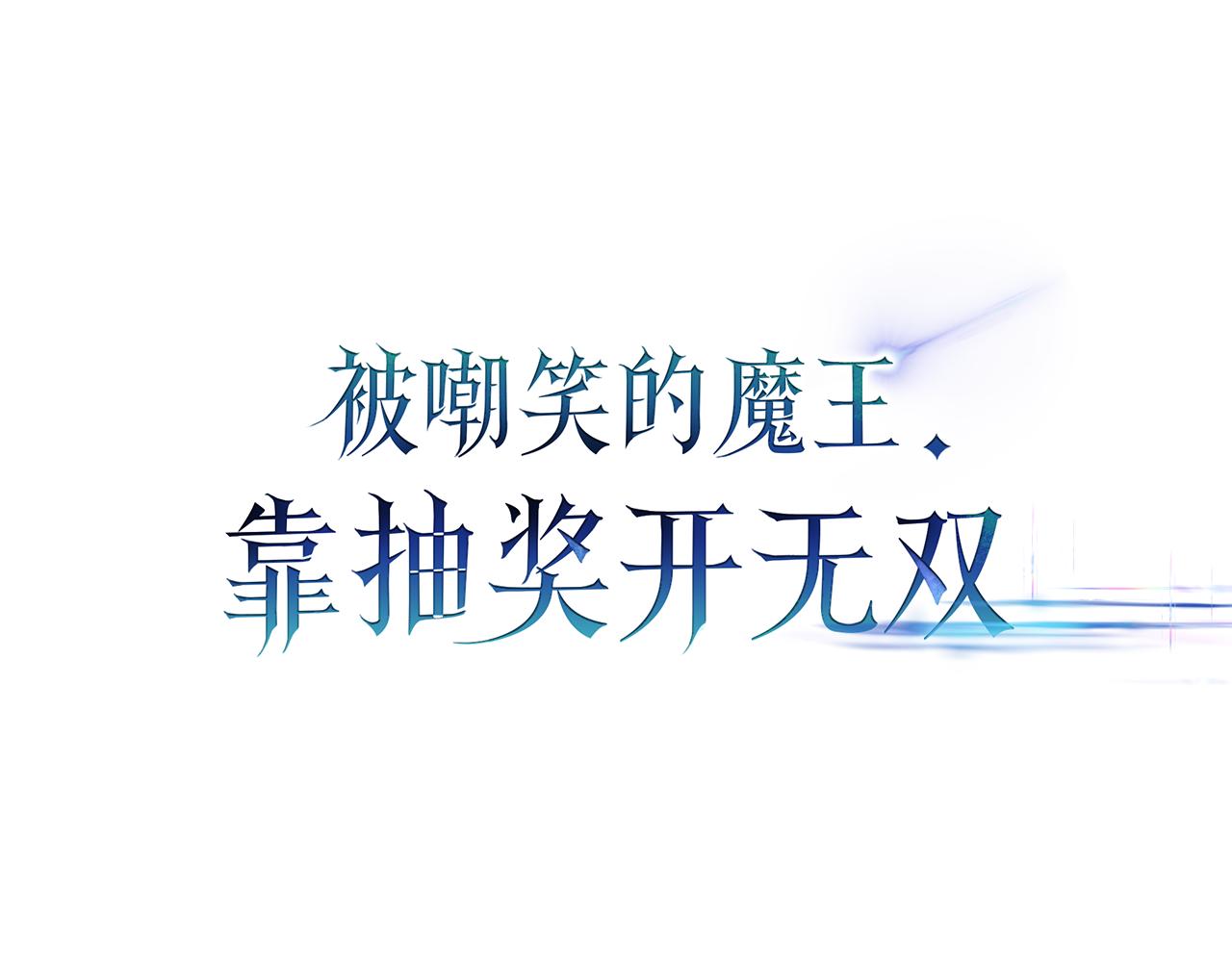 第34话 躲避之处0