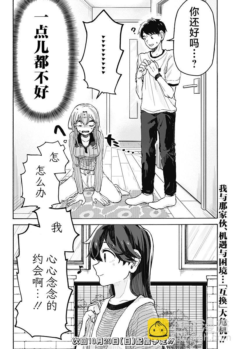 第02话43