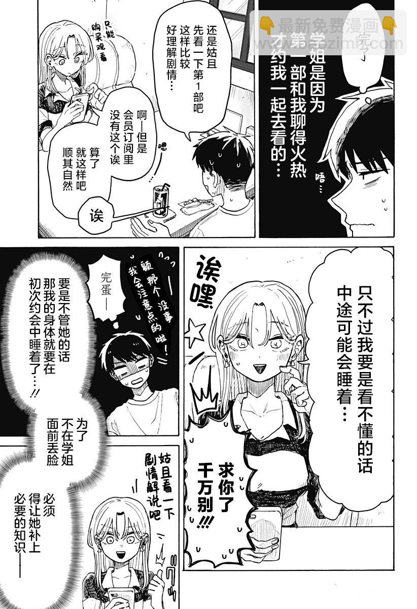 第03话6