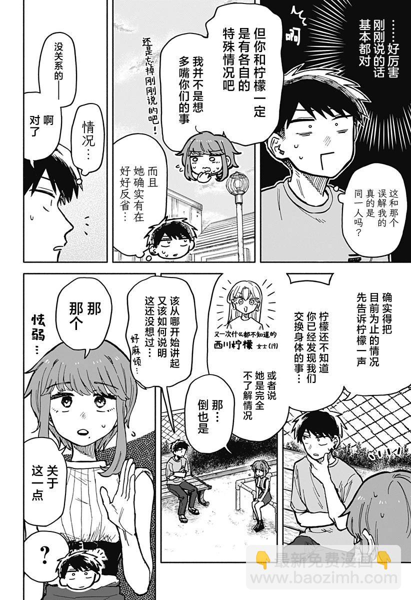 第21话3