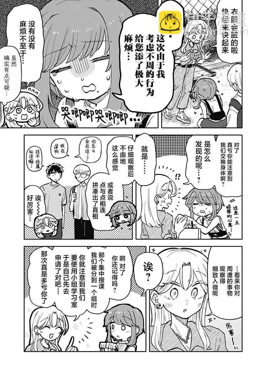 第23话2