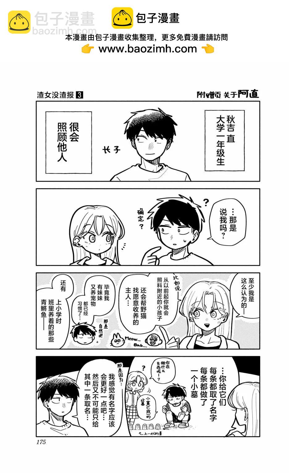 03卷单行本特典1