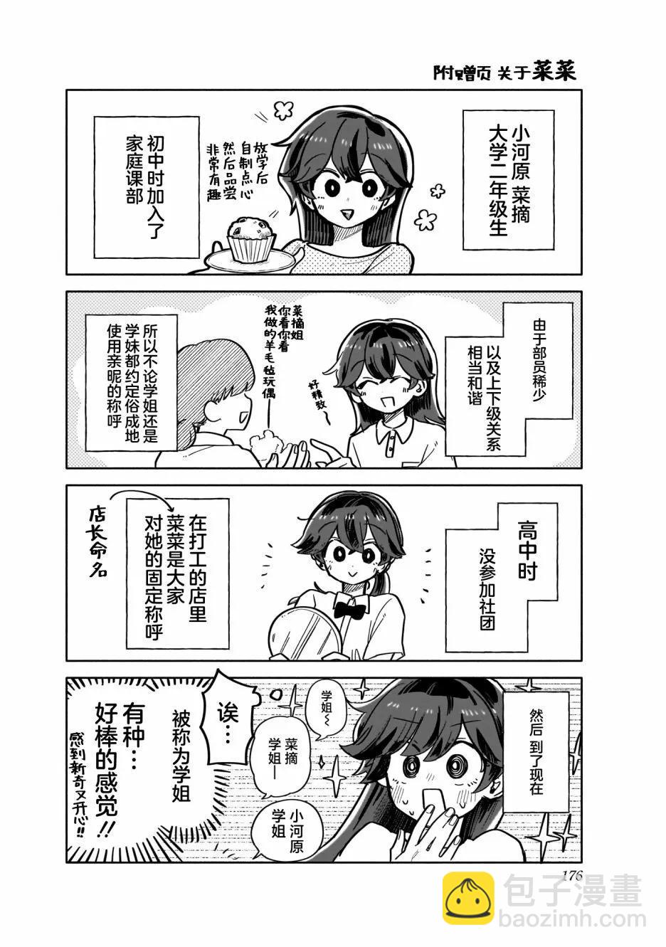 03卷单行本特典2