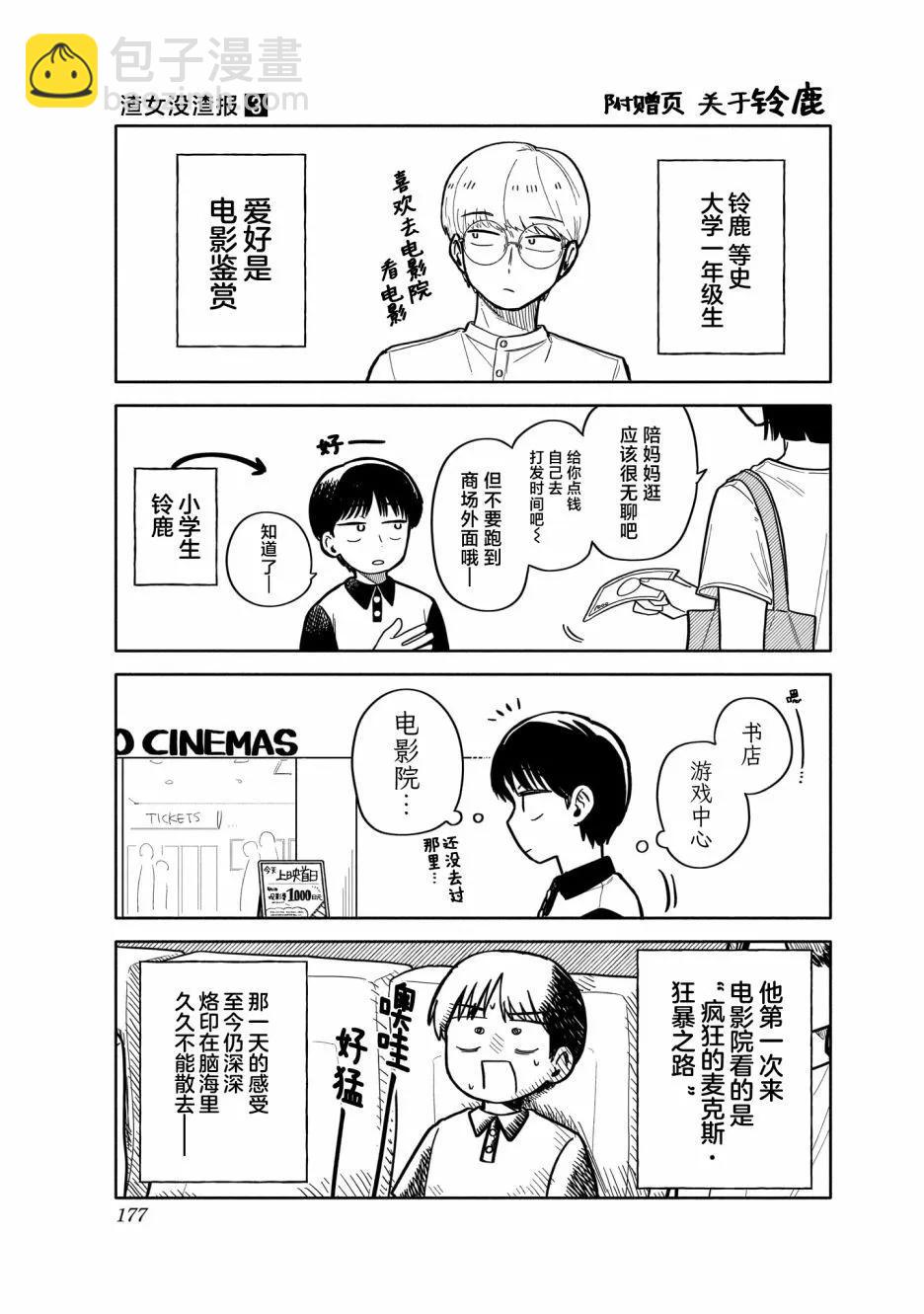 03卷单行本特典3
