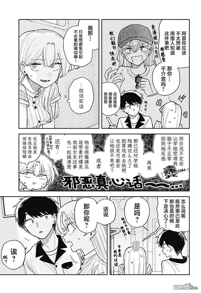 第47话4