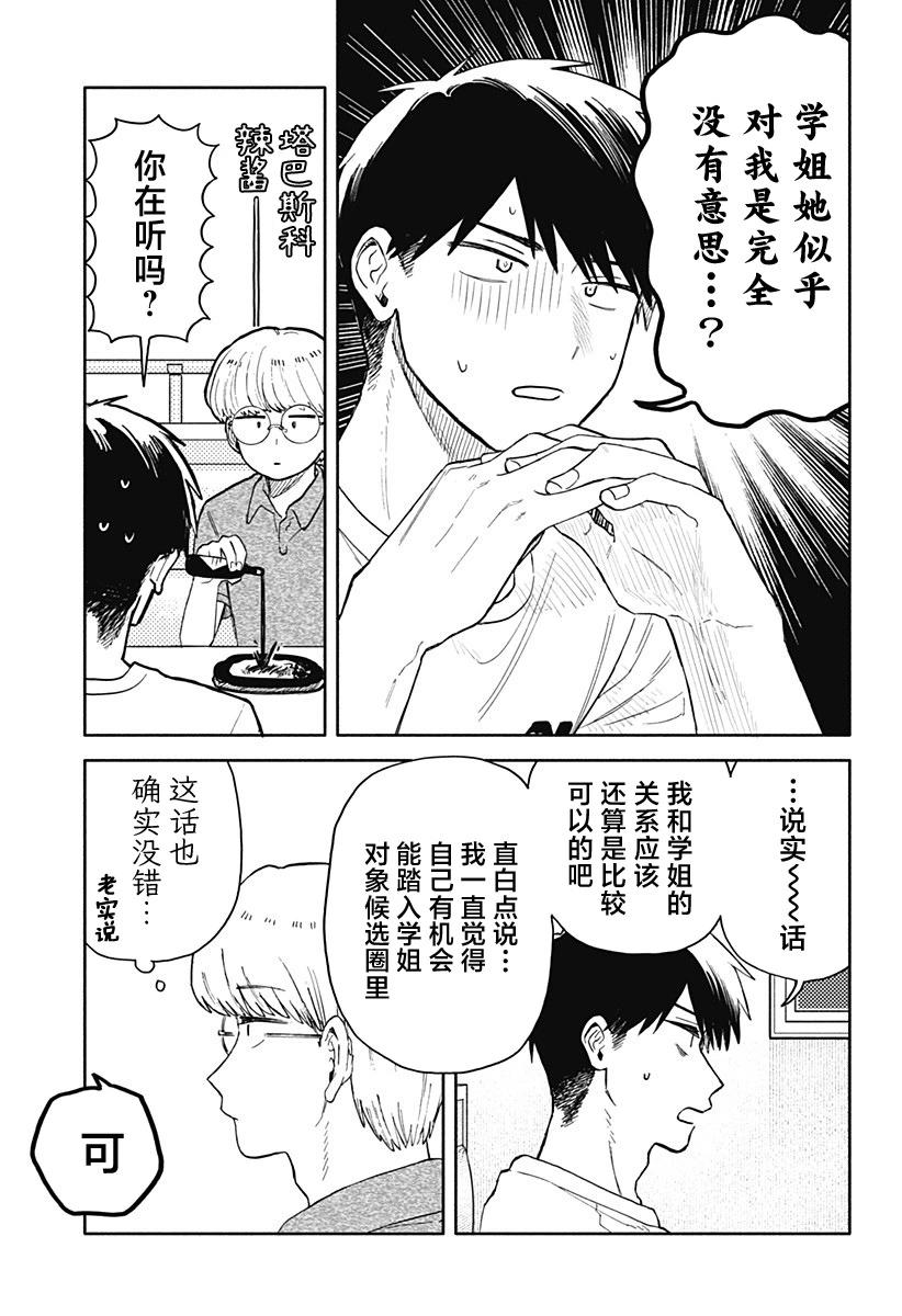 第50话8