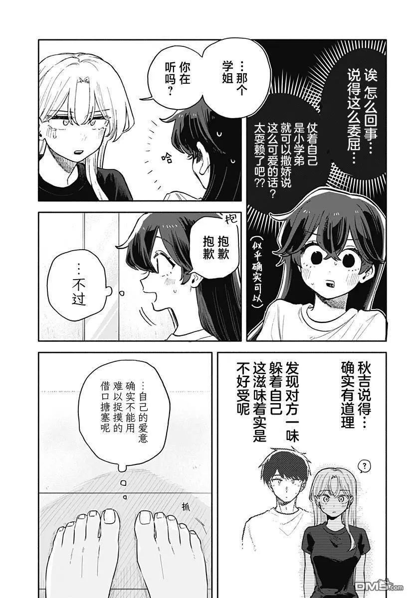 第52话4