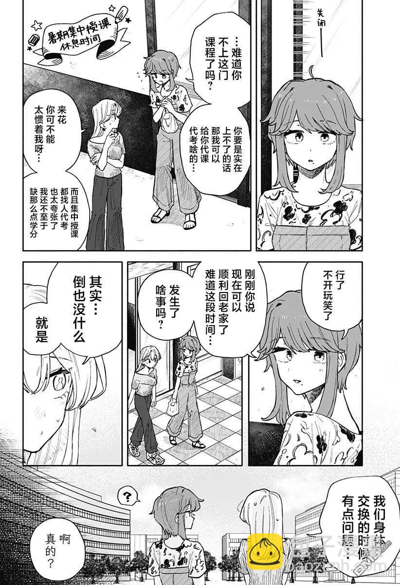 第53话3