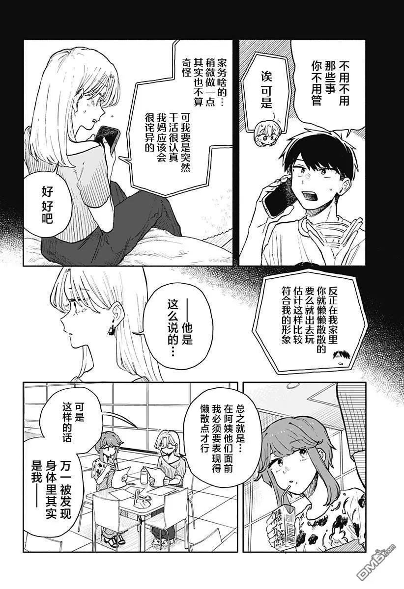 第53话5