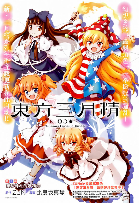 第01话 撼动神社的妖精们0