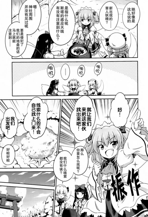 第01话 撼动神社的妖精们10
