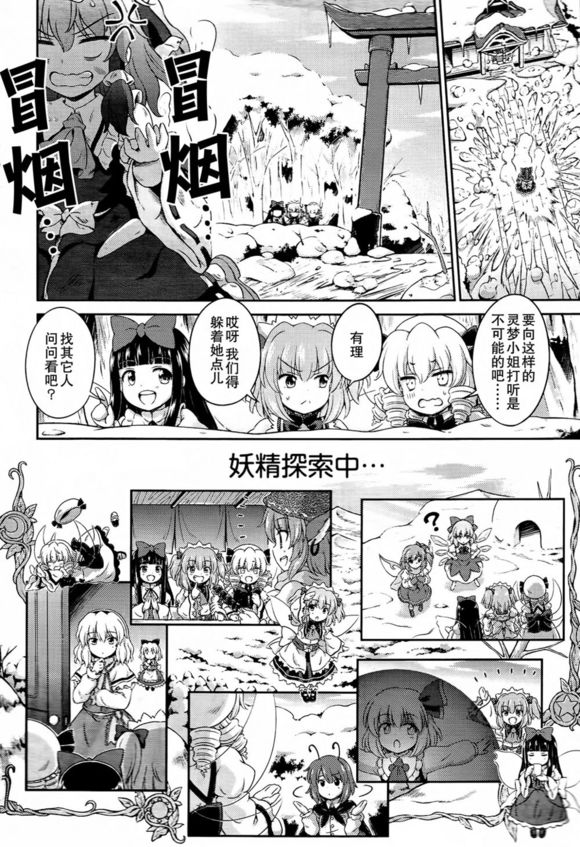 第01话 撼动神社的妖精们11