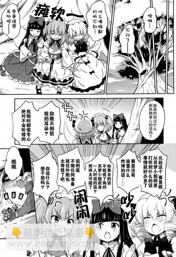 第01话 撼动神社的妖精们12