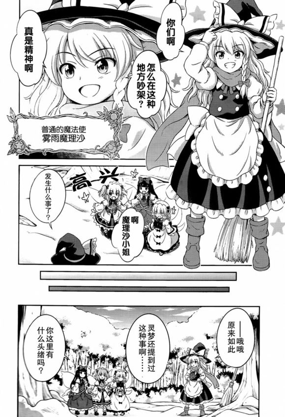第01话 撼动神社的妖精们13