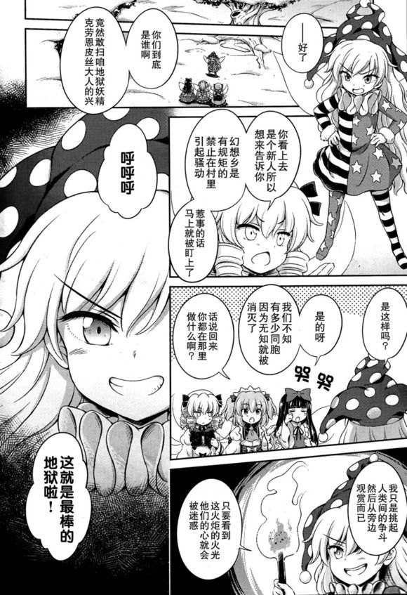 第01话 撼动神社的妖精们21