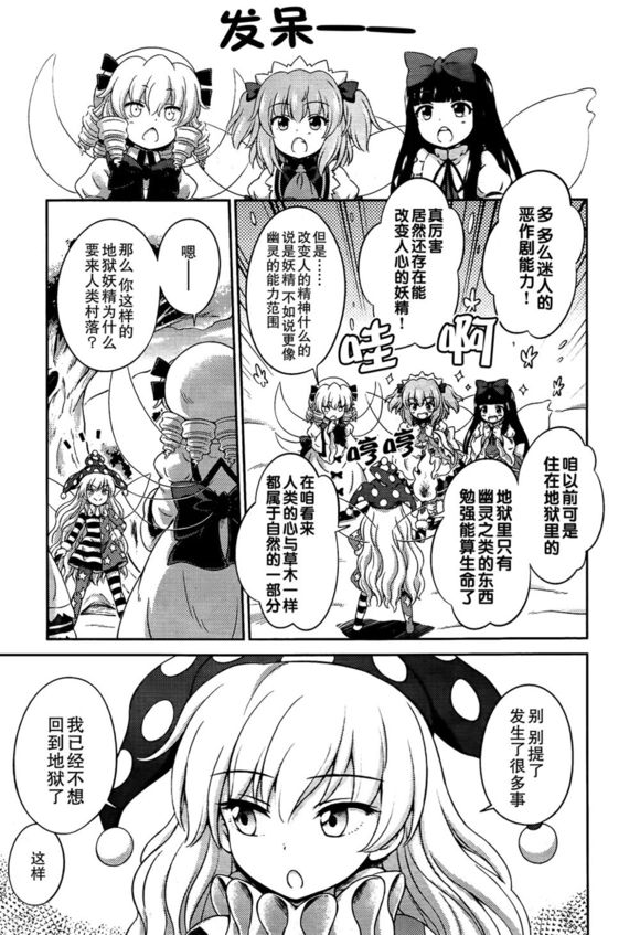 第01话 撼动神社的妖精们22