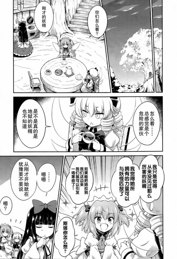 第01话 撼动神社的妖精们26