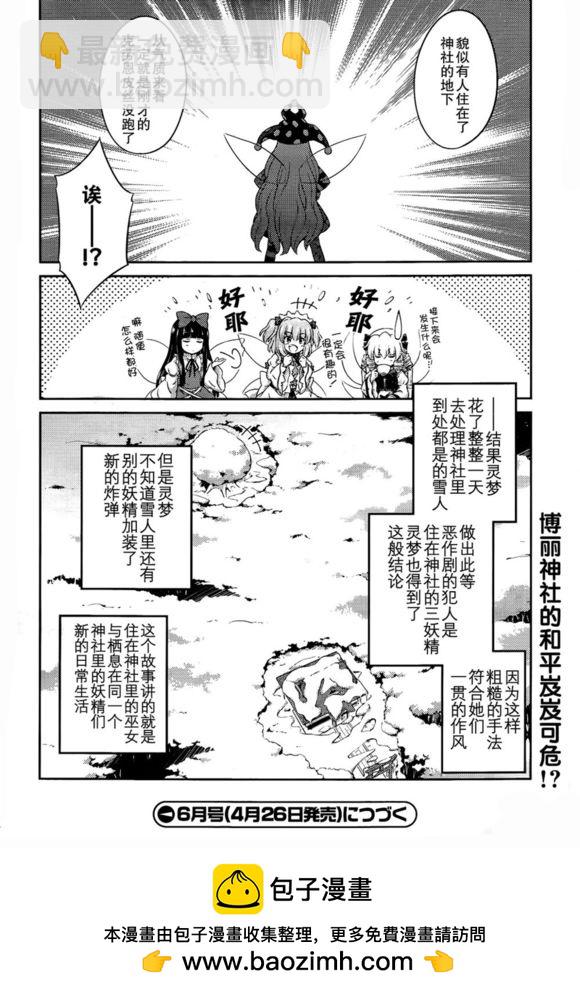 第01话 撼动神社的妖精们27