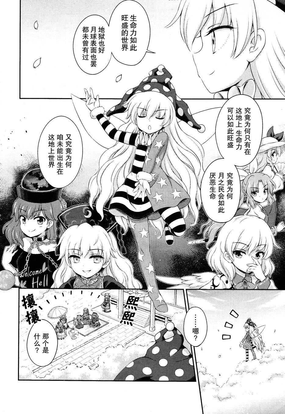 第02话 从脚下悄悄凑近的地狱10