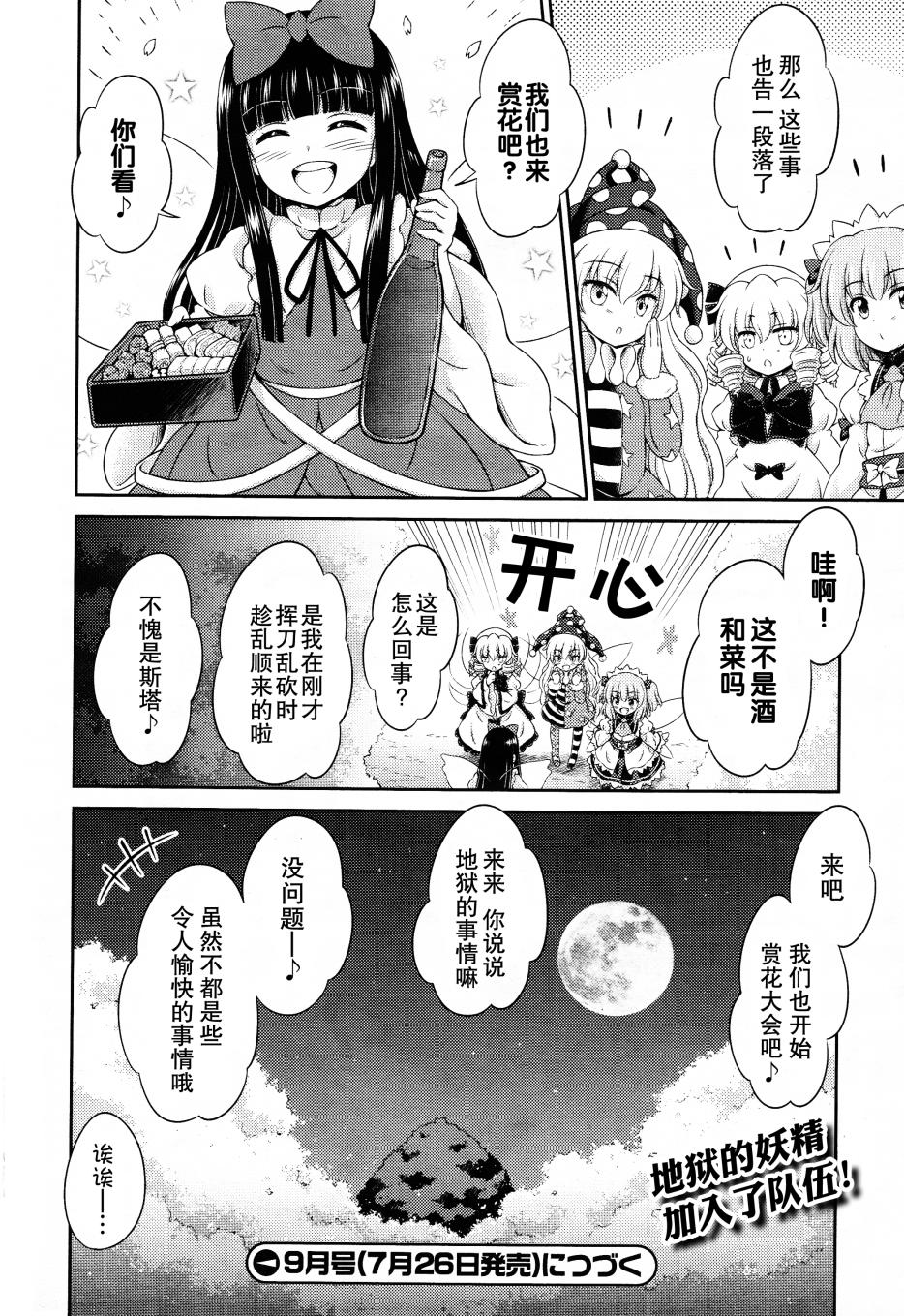 第02话 从脚下悄悄凑近的地狱30