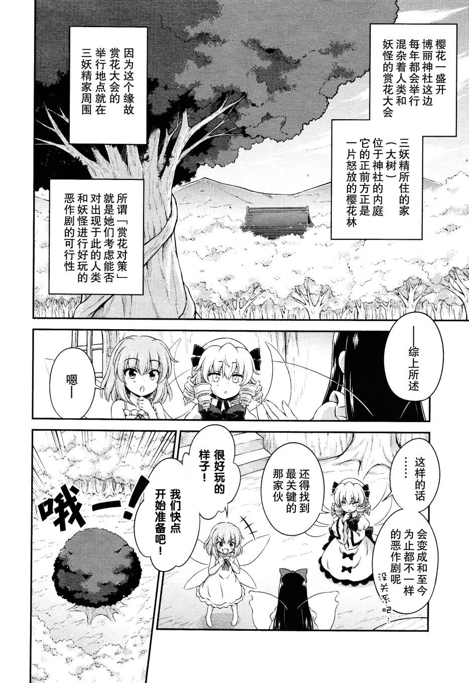 第02话 从脚下悄悄凑近的地狱8