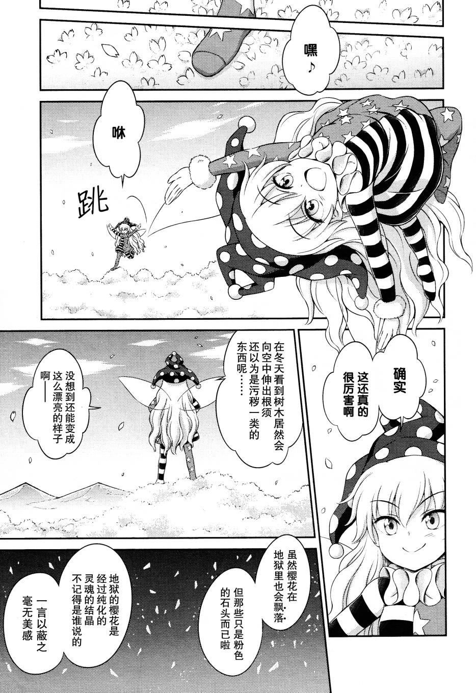 第02话 从脚下悄悄凑近的地狱9