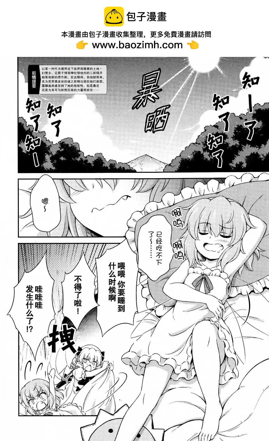 第03话 盛夏的午睡梦1
