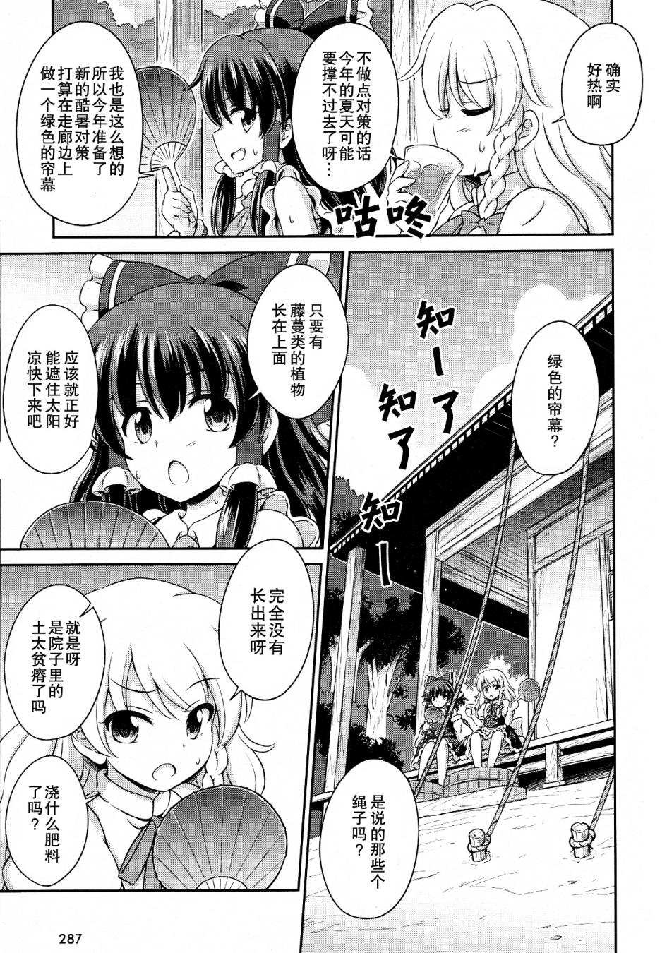第03话 盛夏的午睡梦10