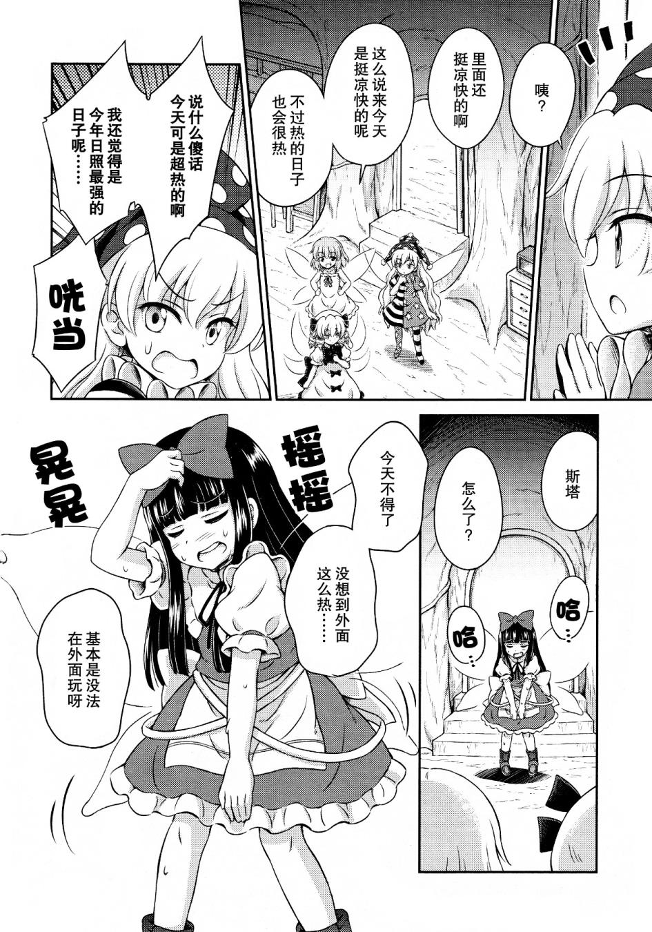 第03话 盛夏的午睡梦13