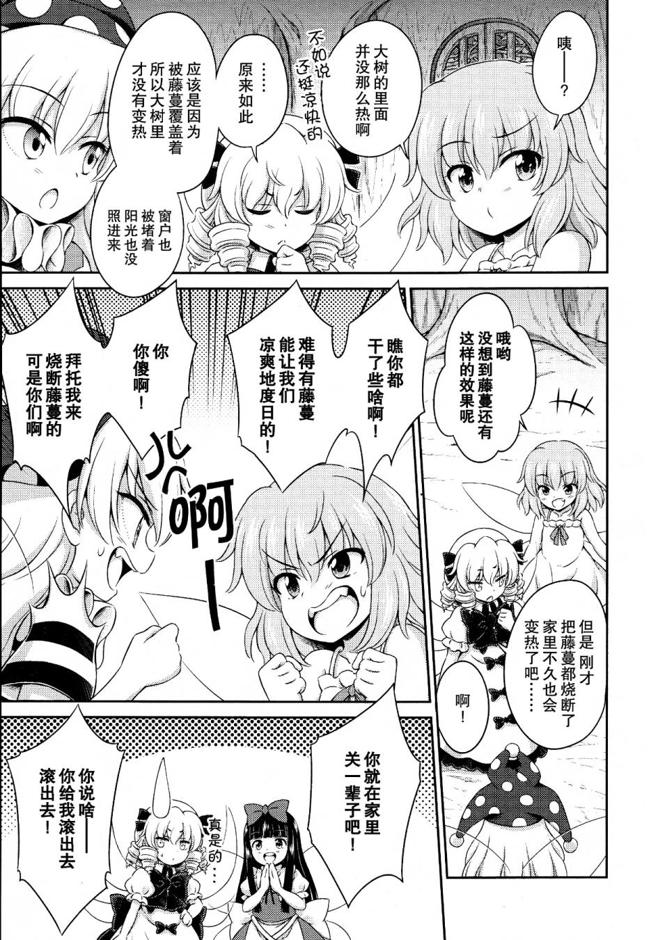 第03话 盛夏的午睡梦14